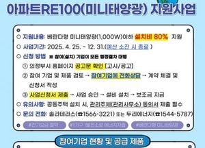의정부시, 미니태양광 설치비 80% 지원…RE100 실천 본격화