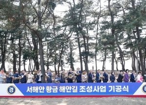 ‘서해 낙조 따라 걷는다’ 화성특례시, 황금해안길 조성사업 첫삽...465억 투입 해안 관광 인프라 구축