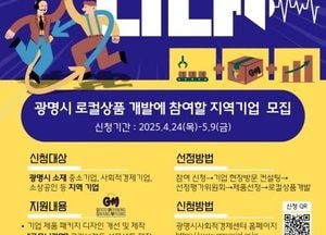 광명시, 로컬상품에 ‘GM 브랜드’ 입힌다…추석 전 출시 목표