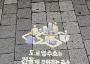 여주시 ‘도로명주소 홍보’ 그림자조명 디자인 교체...시민 이해도 향상·행정 서비스 효율성 기대