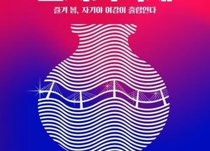 ‘제37회 여주도자기축제’ 5월1일 개막...남한강 출렁다리 개통식과 함께 관광도시 도약 선언