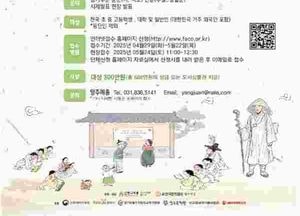 ​양주시 '제17회 양주 김삿갓 전국 문학대회' 5월24일 개최​