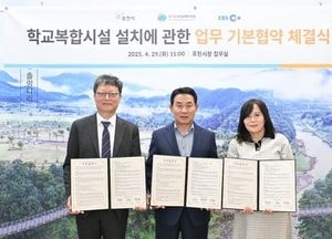 포천시, 금주초등학교 부지에 복합문화교육공간 조성...교육지원청·한국교육방송공사와 기본협약 체결