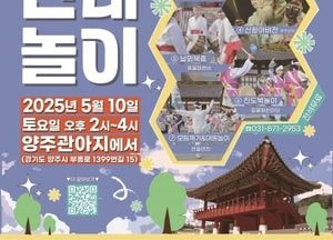 양주시, 2025년 별별산대놀이 개최…전통문화 현대적 재해석​
