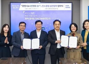 광명시, 시민행동 놀탄과 탄소중립 실천 협력 강화​…탄소중립 문화 확산