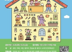 용인문화재단, 민간문화공간 ‘문화머뭄’ 참여 공간 모집…공간당 300만원 지원