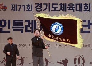 용인특례시, 경기도체육대회 출정…312명 선수단 파견