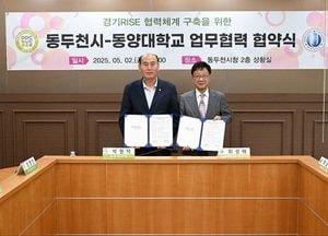 동두천시·동양대 RISE 협약 체결...지역 혁신 위한 관·학 협력 강화