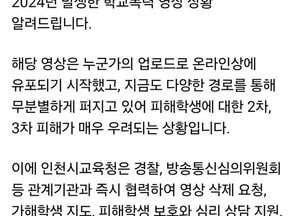 도성훈 “여중생 폭행 영상...2차 피해 막아야”