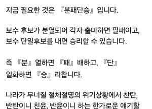 유정복 “분열하면 패배, 단일화하면 승리…‘분패단승’이 해답”
