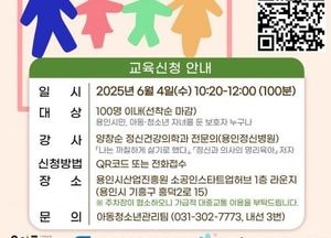 용인특례시, 내달 4일 ‘정신건강의학과 전문의가 알려주는 부모-자녀 관계’ 공개강좌 개최