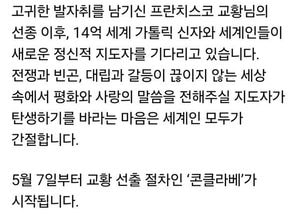 이재명, 교황 선출 앞두고 SNS 메시지 “유흥식 추기경, 역사적 순간 함께”