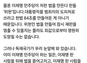 한동훈 “법원, 이재명 겁박에 굴복...위헌 법으로 죄값 못 피한다”