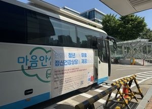 안양시 ‘찾아가는 정신건강부스 청년 비상구’ 운영...대학교 재학생·교직원 대상 스트레스 검사·전문가 1대 1 상담