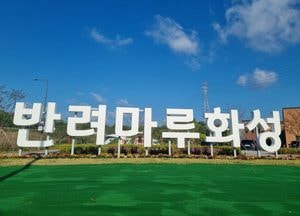 경기도 ‘반려마루 화성’ 개관 1주년, 반려동물 입양·교육·휴식공간 다 잡았다...도민과 함께하는 복합문화공간으로 성장