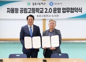 안양시·충훈고등학교 ‘자율형 공립고 2.0’ 추진 업무협약 체결...지역사회 연계 공교육 혁신 모델 구축 나서