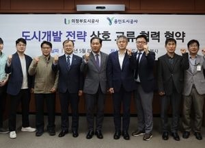 용인도시공사-의정부도시공사, 도시개발 전략 상호 교류 협력 협약 체결...반도체·공공주택 사업 연계 시너지 기대