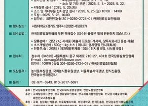 양주시 ‘K-소스’ 산업 본격 시동…오는 25일 ‘대한민국장류발효문화대전’ 개최