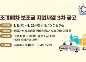 안양시, 노후 경유차·건설기계 조기폐차 보조금 지원 3차 접수...오는 22일까지 400대 규모