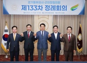 경기 동부권 시·군의장협의회 여주서 개최…지역 협력 강화 다짐