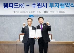 수원시, 민선 8기 12호 투자협약 체결...ICT 인프라 관제 SW 개발 기업 ‘램파드’ 광교로 본사 이전