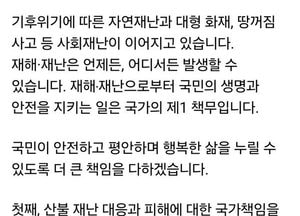 이재명 “재난 대응 국가 책임으로…진짜 대한민국 만들겠다”