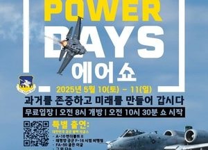 정장선 “에어쇼, 안전하게 즐기세요”…6년 만의 오산공군기지 개방