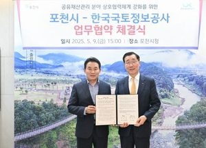 포천시-한국국토정보공사 ‘공유재산관리 분야 상호협력 업무협약’ 체결...실태조사·유휴지 발굴 활용 체계적 추진