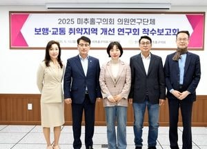 인천 미추홀구의회, 보행·교통 취약지역 개선 본격 착수…주민 의견 적극 반영