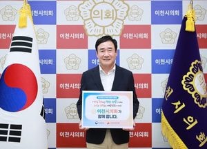 이천시의회, 인구문제 해법 찾는 릴레이 캠페인…박명서 의장 참여