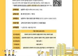 남양주시, 청소년 갈등 예방 ‘회복적 정의 기본 교육과정’ 수강생 모집...시민 누구나 무료 참여 가능