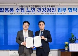 수원시-한국건강관리협회 경기도지부, 재활용품 수집 노인 건강검진 지원 협력...흉부 CT·혈액검사 등 체계적 관리