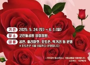 오산시, “OH! 해피 장미빛축제” 24일 개막...장미정원·공연·플리마켓·먹거리 풍성