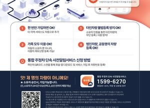 용인특례시, 주정차 단속 알림 서비스 ‘휘슬’ 도입...기존 문자알림 서비스도 병행 운영