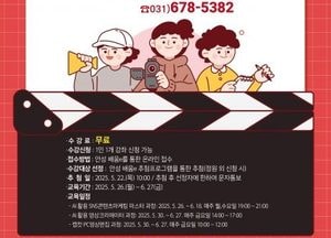 안성시 ‘디지털 크리에이터 양성과정 1기’ 수강생 모집...AI·영상편집 교육, 수강료 전액 무료