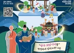 양주시 ‘회암사지 왕실축제’ 시민 참여자 모집…어가행렬 재현