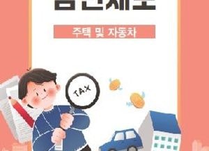 인천 중구 '2025 취득세 감면제도' 홍보 강화 나선다…추징요건 등 주요 정보 포함