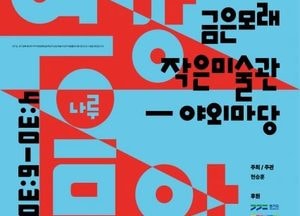 여주세종문화관광재단, 오는 17일 ‘여주 여강음악제-나루’ 개최...전통연희·가야금연주·체험행사 마련
