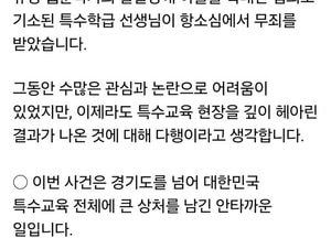 “특수교육 더 나아져야”…임태희 교육감, SNS서 소회 밝혀