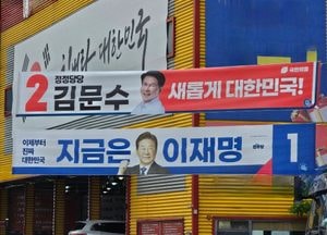 조기 대선 앞두고, 거리 곳곳에 후보자 알리는 현수막