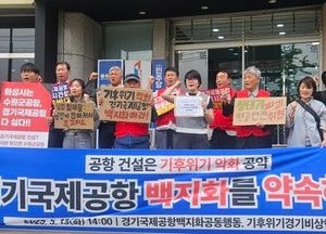 화성시민단체 “경기국제공항은 표심몰이 수단” 대선공약화 반대