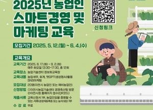 이천시농업기술센터, 농업인 스마트경영·마케팅 교육 참가자 모집...세무·회계부터 AI 활용 홍보 콘텐츠 제작까지