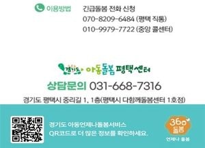 평택시, 초등시설형 긴급돌봄 서비스 기관 28곳으로 확대...‘아이 키우기 좋은 도시’로 도약