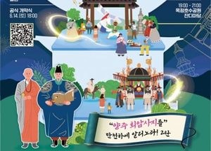 역사 품은 양주 회암사지, 왕실축제로 다시 깨어난다…내달 13일부터 본격 개막