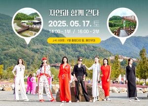 포천시, 한탄강 주상절리 협곡 배경 특별한 패션쇼 열린다...17일 가든패션쇼 ‘자연과 함께 걷다’ 개최