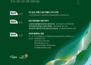포천시, 오는 22일 ‘포천시립박물관 건립 학술토론회’ 개최...시민·전문가 함께하는 소통의 장 마련