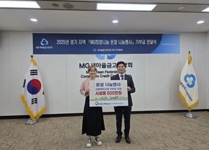 남양주시 남부희망케어센터, MG새마을금고 ‘온정 나눔 행사 지원사업’ 선정...어르신·국가유공자 돌봄 강화
