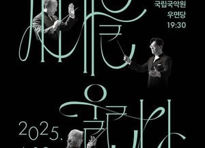 평택시립국악관현악단, 국립국악원 초청 공연…내달 11일 서울 우면당 무대