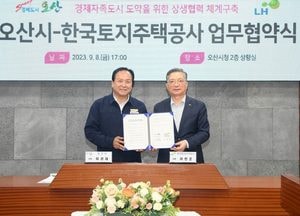 오산시-한국토지주택공사, 세교터미널 부지 매입계약 체결...주거·상업·문화 기능 아우르는 복합개발로 도시공간 재편