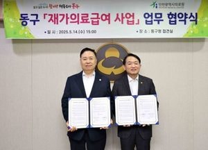 인천 동구, 시의료원과 ‘재가의료급여’ 협약 체결…의료·돌봄 연계 강화